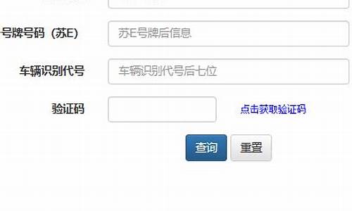 苏州汽车违章查询系统_苏州机动车违章查询系统