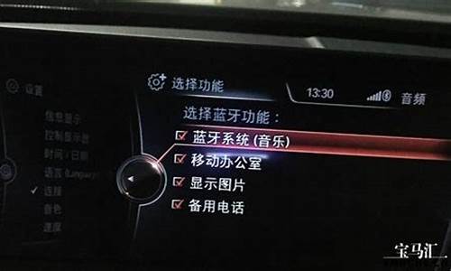 宝马x1蓝牙音乐怎么播放_宝马x1蓝牙音乐怎么播放不了