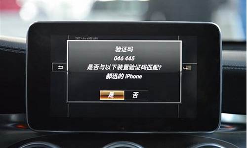 奔驰车连接carplay后没声音了_奔驰连接carplay没有声音